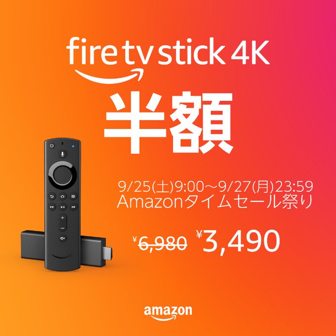 Fire TV Stick  最安値
